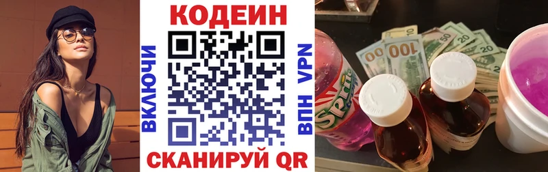 Codein напиток Lean (лин)  Правдинск 